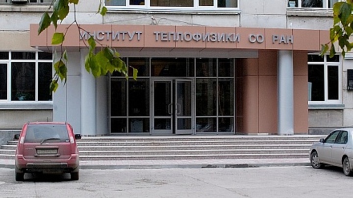 Завлабораторией Института теплофизики СО РАН стал фигурантом второго уголовного дела