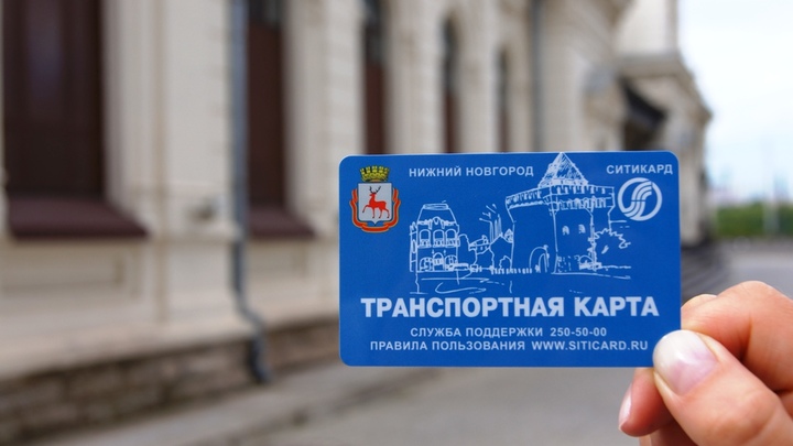 Нижегородцев попросили не пополнять баланс транспортных карт «Ситикард»