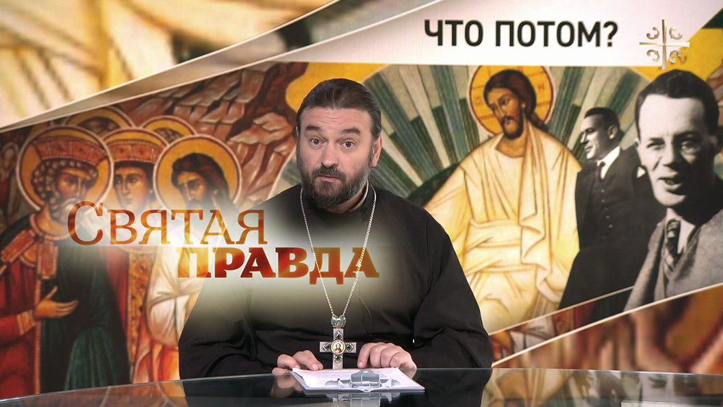Что потом? Что потом?