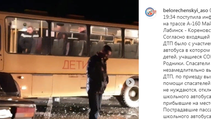 На Кубани школьный автобус, в котором находились 28 детей, попал в ДТП