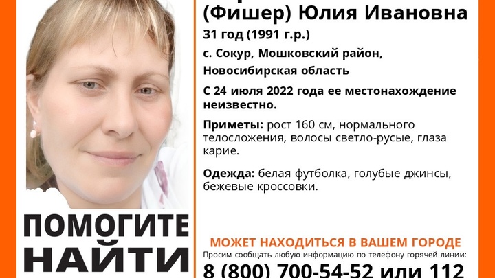 В Новосибирской области пропала многодетная мать