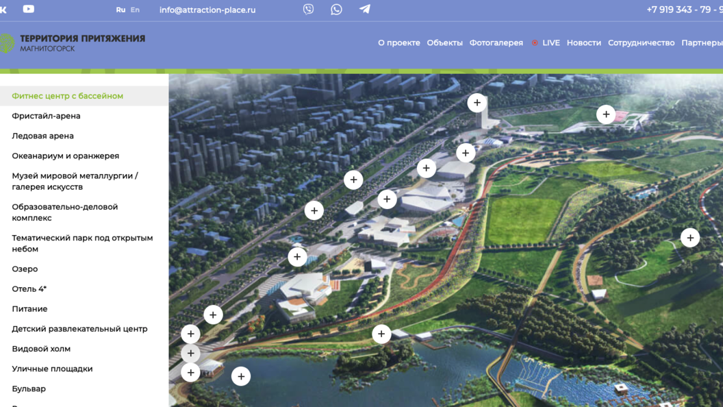 Парк притяжение магнитогорск проект что будет
