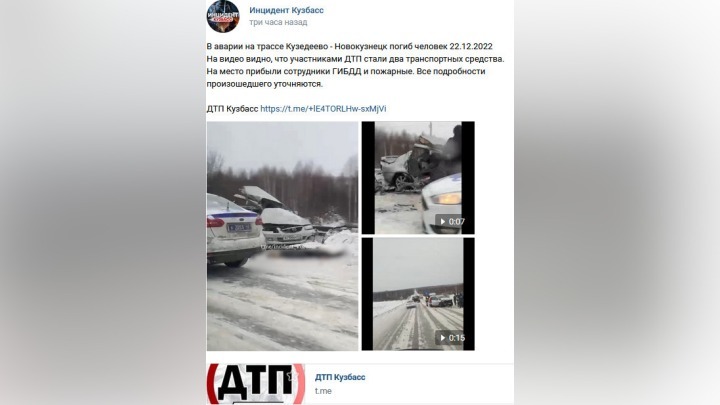Соцсети: в жестком ДТП в Кузбассе погиб человек