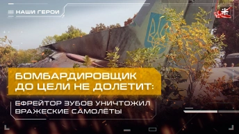 Бомбардировщик до цели не долетит: Ефрейтор Зубов уничтожил вражеские самолёты