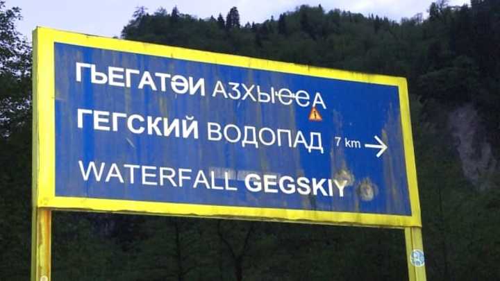 В Абхазии туристка из России упала с моста в реку Гега
