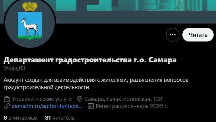 Усы Гитлера канули в лету: депстрой Самары создал новый аккаунт
