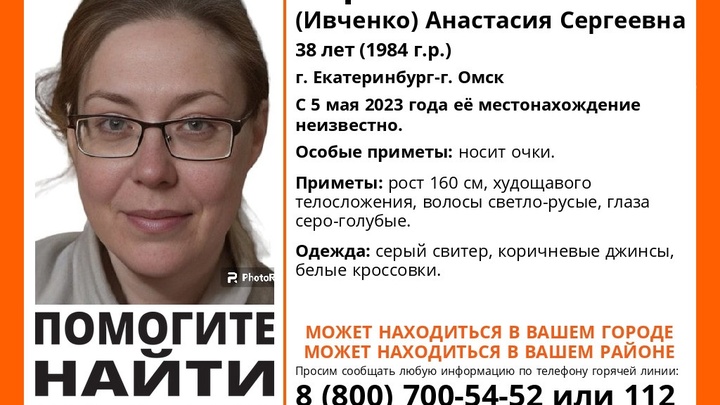 В Екатеринбурге уже больше двух месяцев ищут молодую женщину в очках