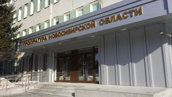 Прокуратура потребовала конфисковать имущество экс-директора новосибирского НИИ