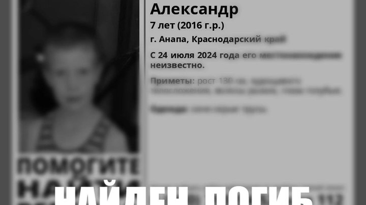 Утонул: тело пропавшего в Анапе семилетнего мальчика нашли в море