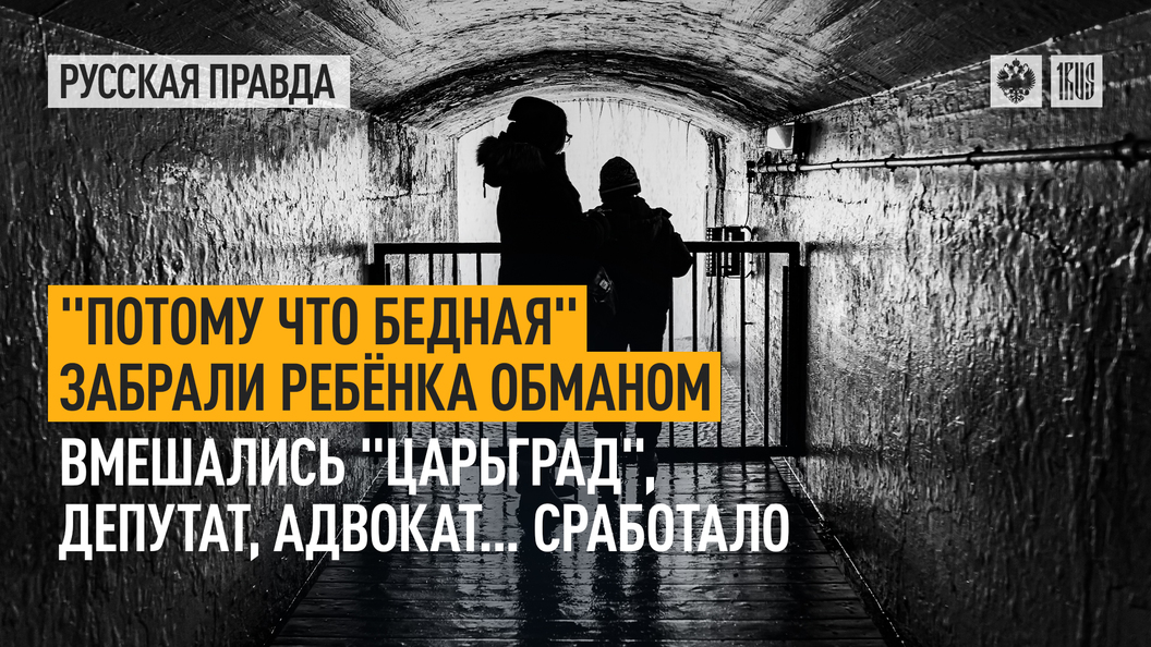 Бедный забрать