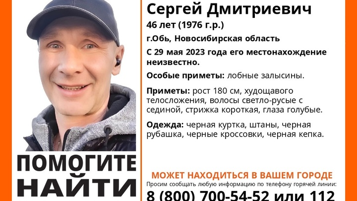 В Новосибирской области ищут пропавшего 46-летнего мужчину в чёрном