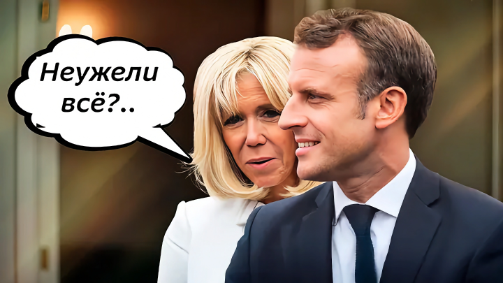 Грязное бельё Брижит: Скандалы не оставляют Макронов - первая леди Франции проговорилась