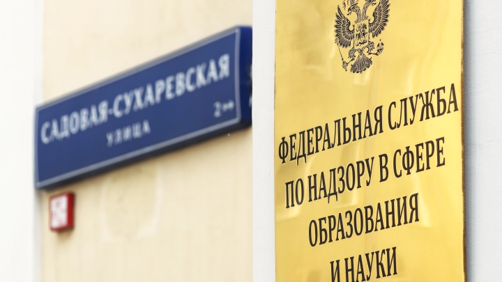 Девятнадцать русских вузов получили предупреждение Рособрнадзора о недопустимости нарушения закона