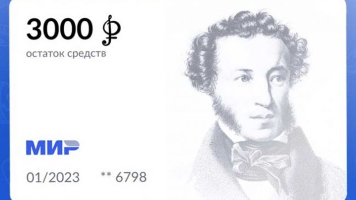 Первые билеты куплены по Пушкинской карте в Самаре Первые билеты куплены по Пушкинской карте в Самаре