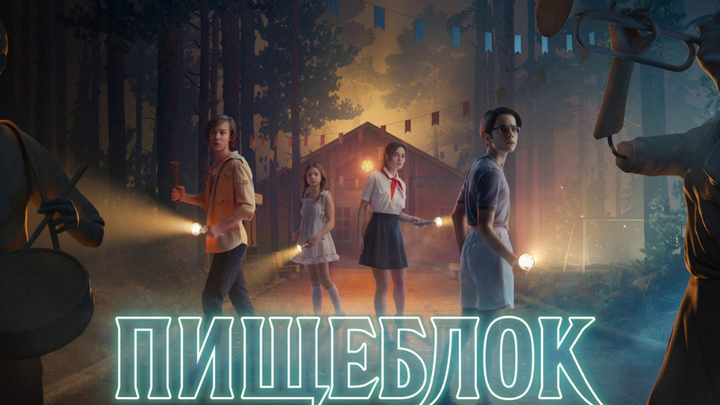Пищеблок 2 сезон: о чем сериал, чем закончился 1 сезон, дата выхода, где смотреть