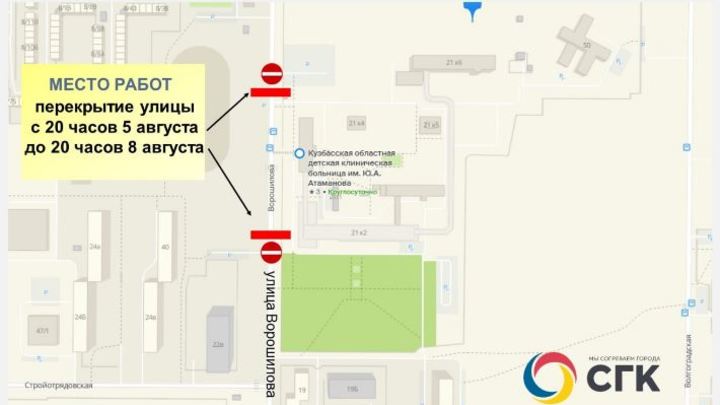 В Кемерове временно перекроют участок улицы Ворошилова