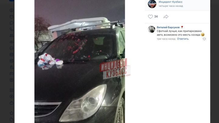 В Кемерове припаркованный автомобиль облили борщом