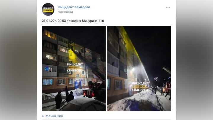 Через несколько минут после Нового года начался пожар в многоэтажке в Кемерове