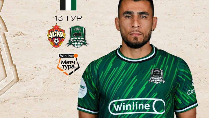 ФК Краснодар 29 октября выйдет на поле против ЦСКА в рамках 13-го тура РПЛ