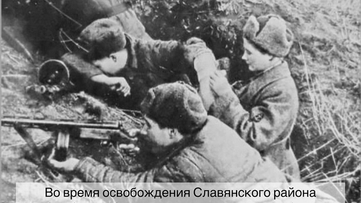 При освобождении Славянского района от фашистов в 1943 году погибли более 18 тыс. советских бойцов