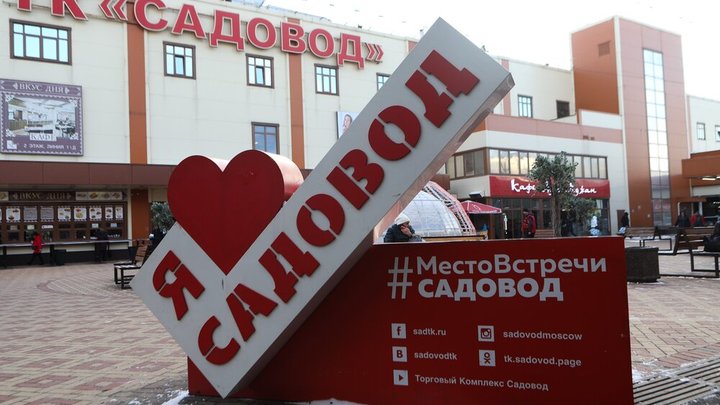 Пожар на рынке Садовод в Москве. Прямая трансляция