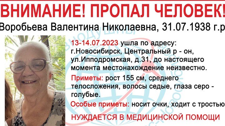 В Новосибирске с 13 июля ищут пенсионерку в очках и с тростью