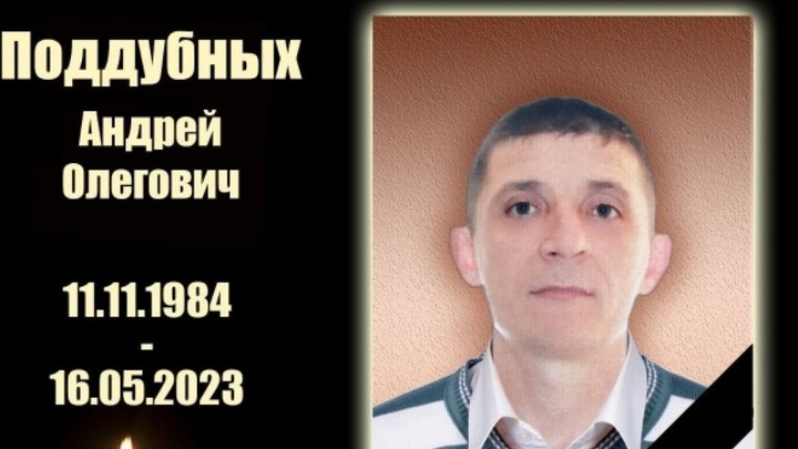 В Куйбышеве 14 июня простятся с погибшим в зоне СВО Андреем Поддубных