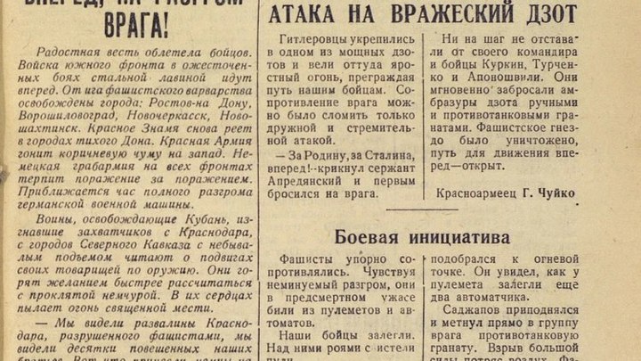 Минобороны РФ рассекретило военные документы к 80-летию освобождения Кубани от фашистов