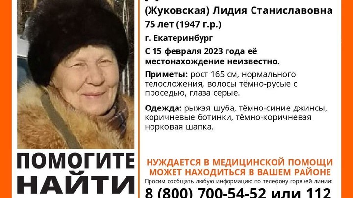 В Екатеринбурге ищут пенсионерку в рыжей шубе с проблемами памяти