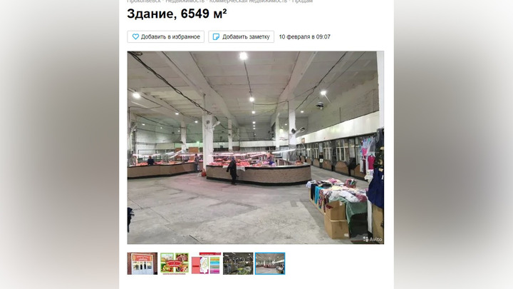 Рыночный комплекс в Кузбассе выставили на продажу за 19 миллионов рублей