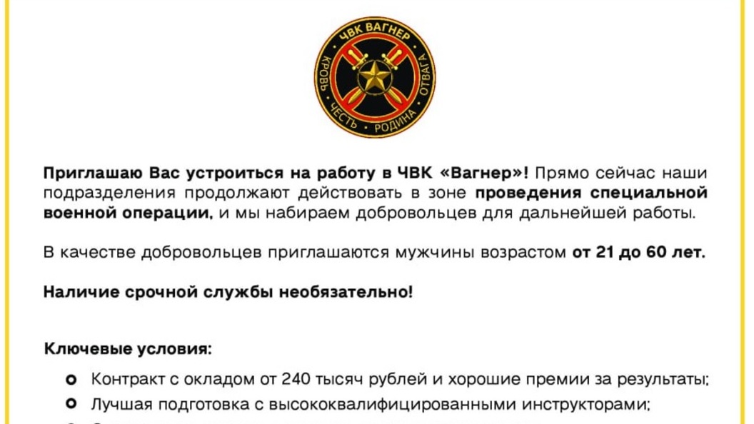 Заявление главы чвк вагнер. Контракт ЧВК. Контракт ЧВК Вагнер. Приглашаем в ЧВК. ЧВК Вагнер листовка.