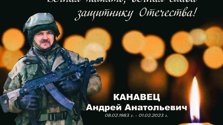 Мобилизованный из Новосибирской области Андрей Канавец погиб в ходе СВО