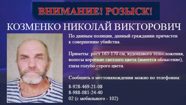 МВД объявило в розыск подозреваемого в убийстве жителя Адыгеи, ударившегося в бега