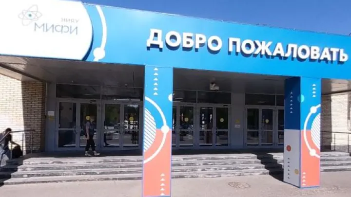 МИФИ совместно с РВБ запускает два новых бакалавриата