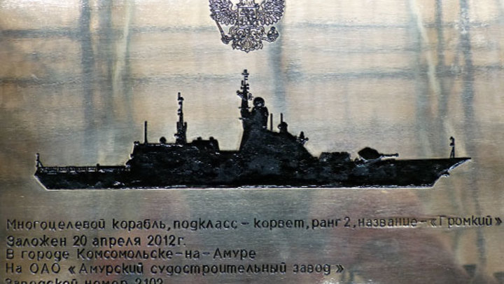 «Ураном» по морской цели»: Минобороны показало видео госиспытаний новейшего корвета «Громкий»