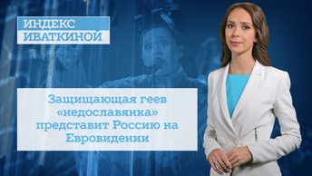 Защищающая геев «недославянка» представит Россию на Евровидении