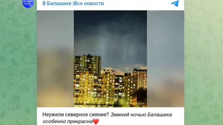 В Балашихе за северное сияние приняли световые столбы