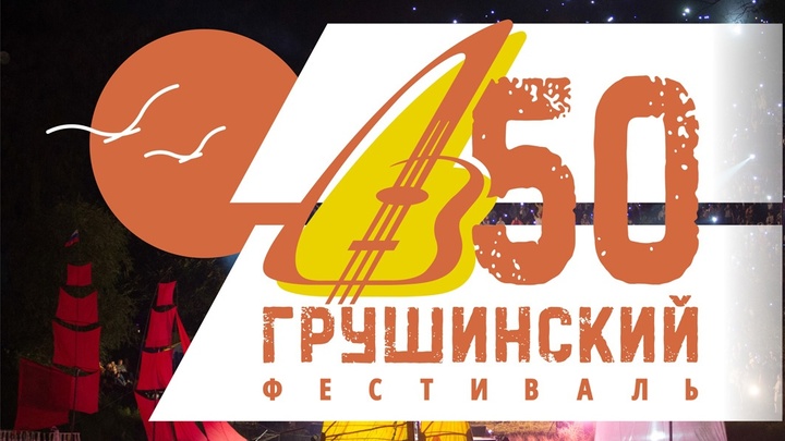 Грушинский фестиваль 2023 в Самаре: дата проведения, программа мероприятий