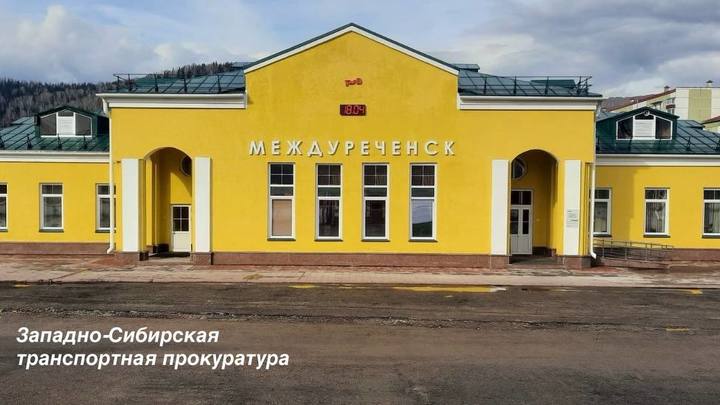 Во время капремонта железнодорожного вокзала в Кузбассе исчезли огромные деньги