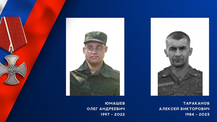 Олег Юмашев и Алексей Тараканов из Ивановской области погибли в ходе СВО