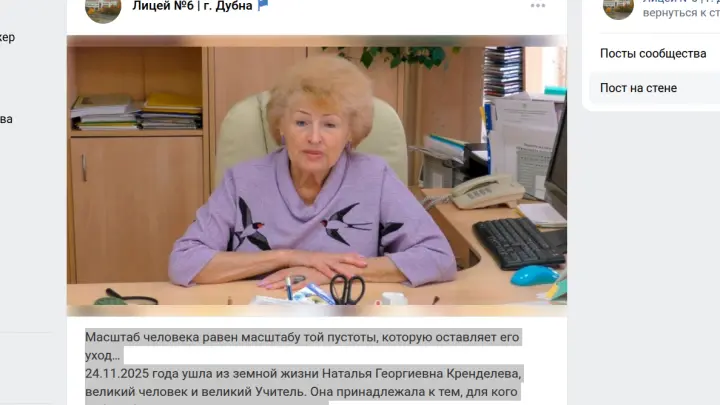 Ушла эпоха: не стало Натальи Кренделевой, директора Лицея №6 Дубны