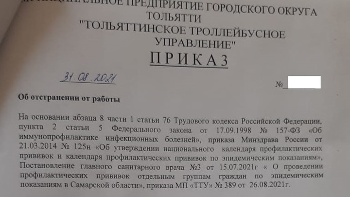 В Тольятти из-за отказа от вакцинации от работы отстранили кондукторов троллейбусов