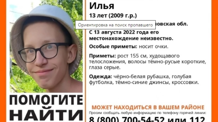В Свердловской области пропал 13-летний подросток