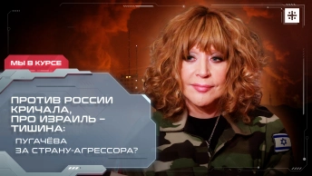 Против России кричала, про Израиль – тишина: Пугачёва за страну-агрессора?