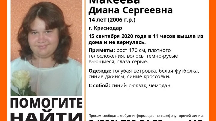 В Краснодаре пропала 14-летняя школьница