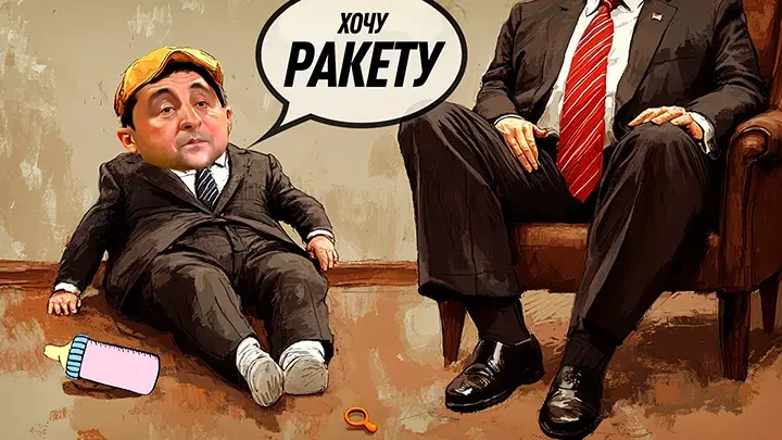 США решили начать переговоры по Украине без России. Договорняк провалили заочно