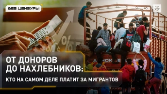 От доноров до нахлебников: кто на самом деле платит за мигрантов