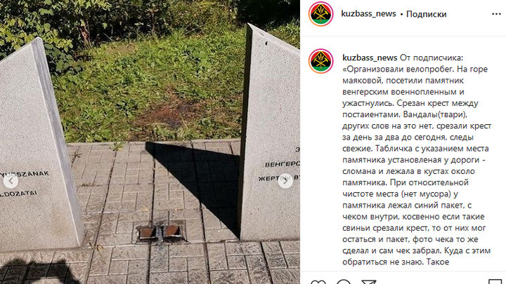 Вандалы спилили крест на памятнике венгерским военнопленным в Новокузнецке