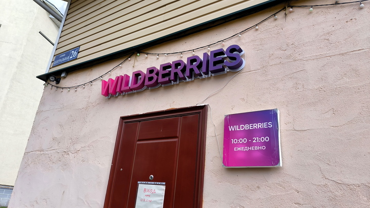 Клиент Wildberries оказался должен 10100 рублей за возврат случайно заказанных товаров