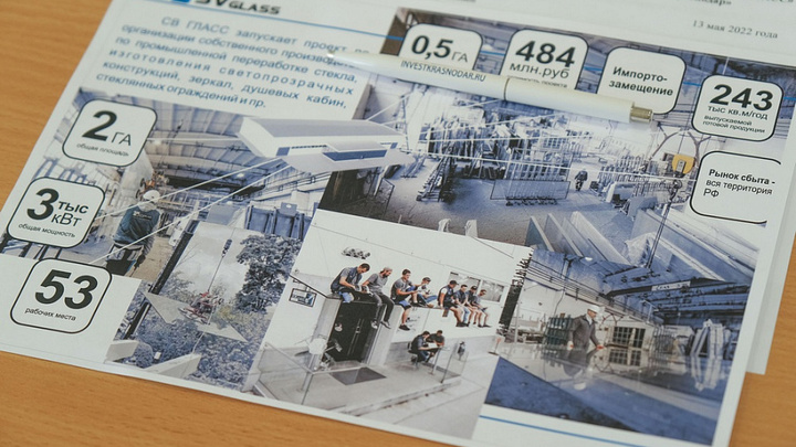 На Кубани появится ещё одно импортозамещающее производство